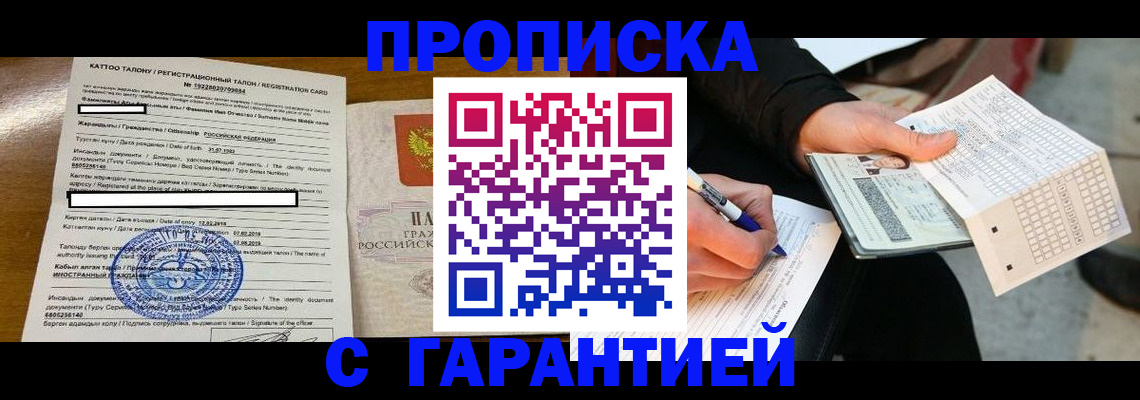 временная регистрация адрес в Судаке
